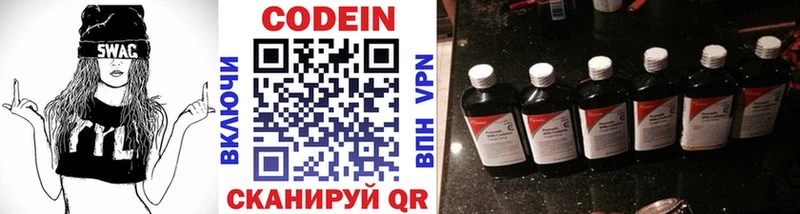 Кодеин Purple Drank Закаменск